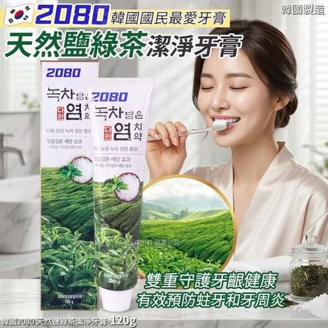 L427 韓國2080 天然鹽綠茶潔淨牙膏