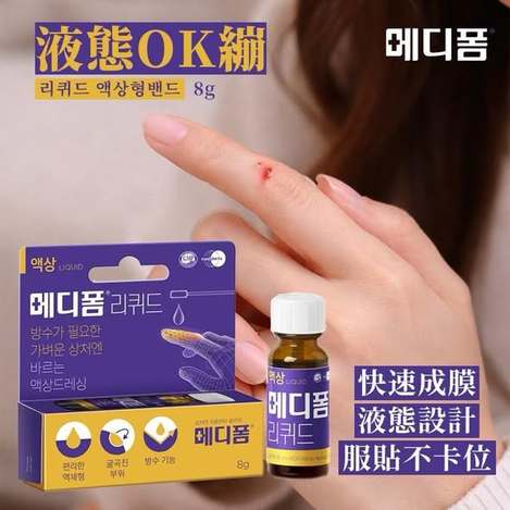 N*414 韓國MediFoam 液態OK繃