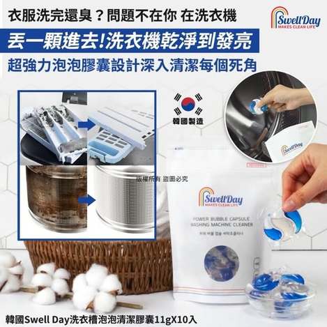 L427 洗衣槽泡泡清潔膠囊