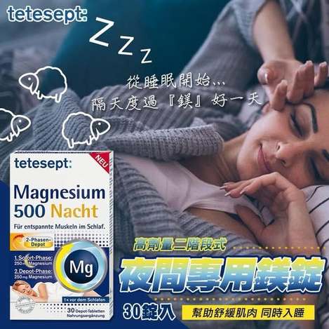 N*416 高劑量二階段式 夜間專用鎂錠