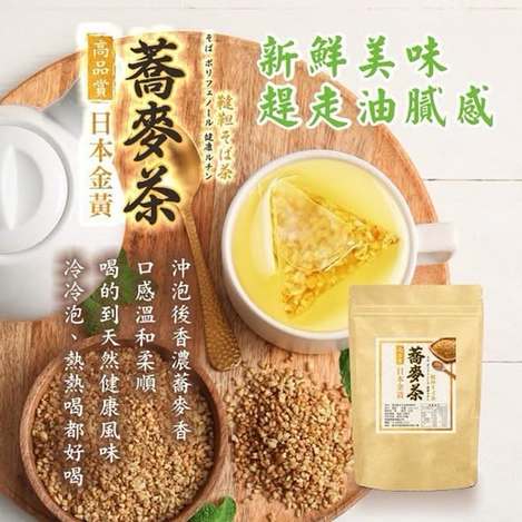 N420 高品賞日本金黃蕎麥茶