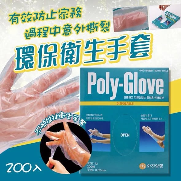 N*17環保衛生手套