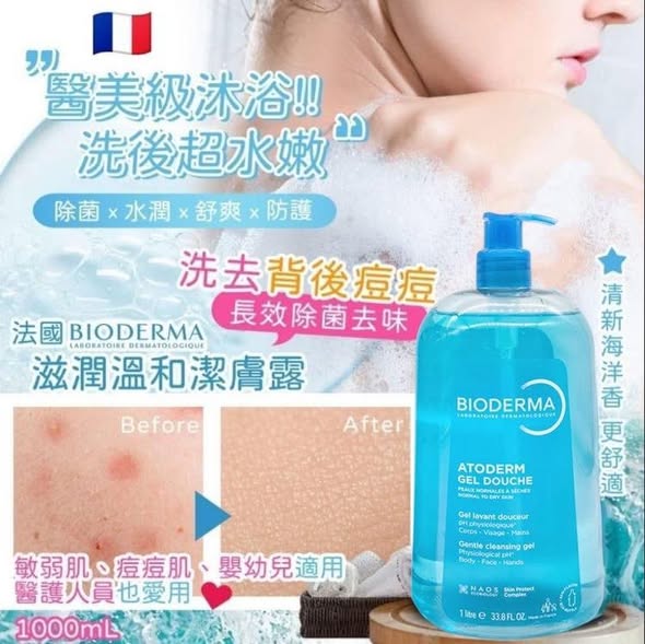 S*414 Bioderma 貝膚黛瑪 溫和沐浴露 