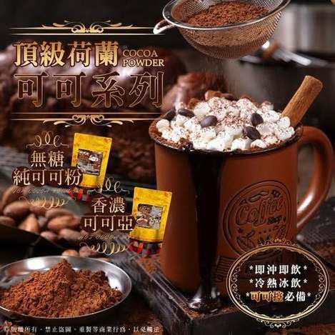 W*423 頂級荷蘭可可粉系列