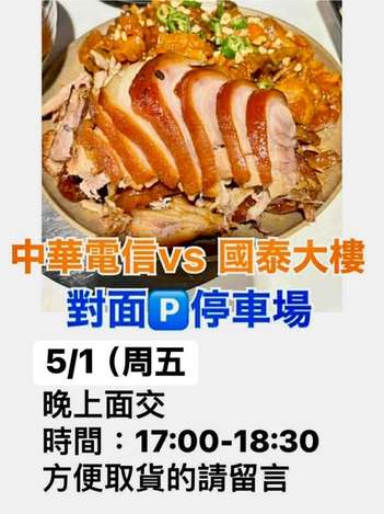 5/1、5/3佳里區面交