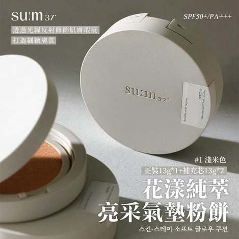 韓國su:m37° 柔潤光澤氣墊粉底