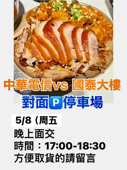 5/8佳里區面交