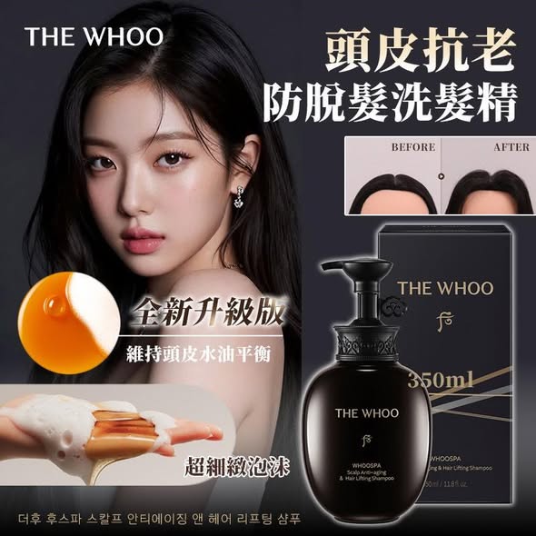 N*512- WHOO后 頭皮抗老防脫髮洗髮精 (罐)