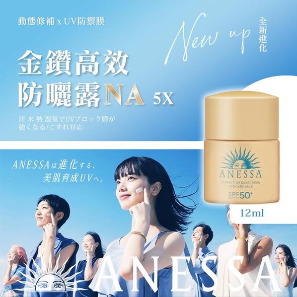 N*512 安耐曬 金鑽高效防曬露NA 5X