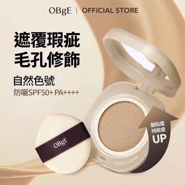 F513 韓國OBgE 完美遮瑕氣墊粉餅