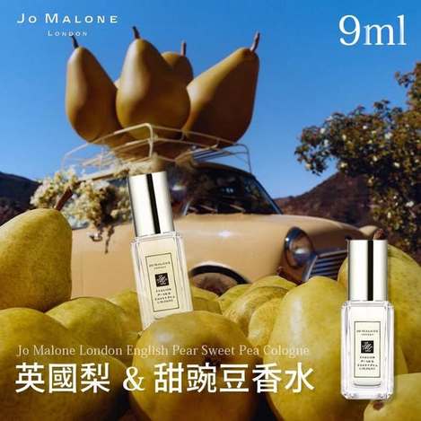 N*512- Jo Malone 英國梨與甜豌豆香水