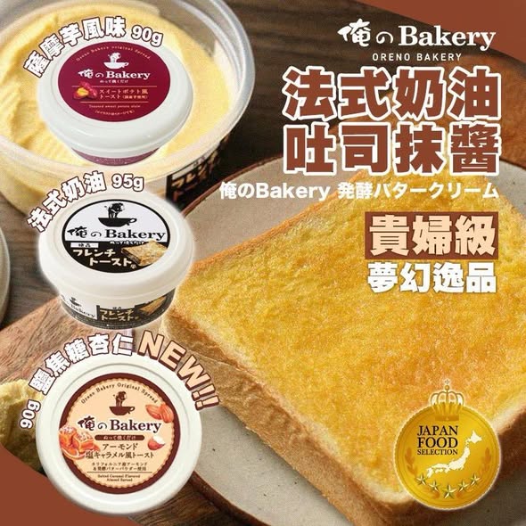 N*513 法式奶油吐司抹醬