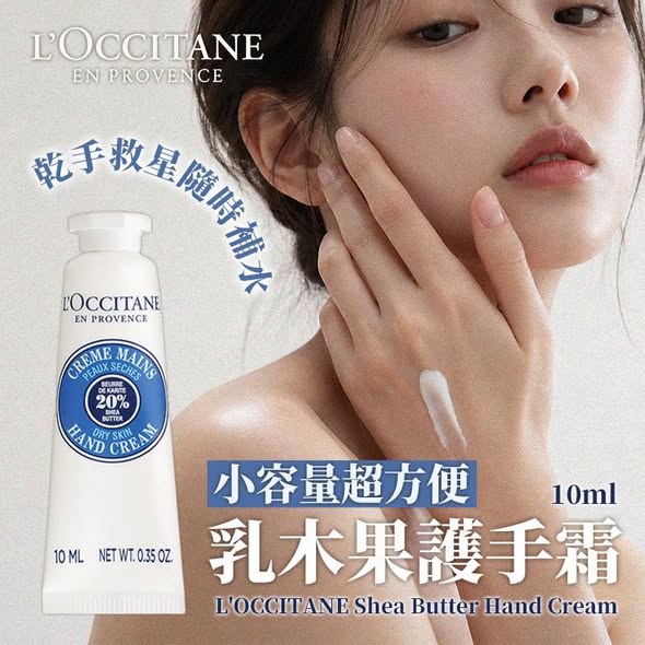 N*513 歐舒丹 乳木果護手霜