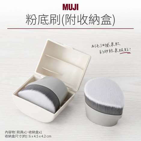 R*513 無印良品 粉底刷 #附收納盒
