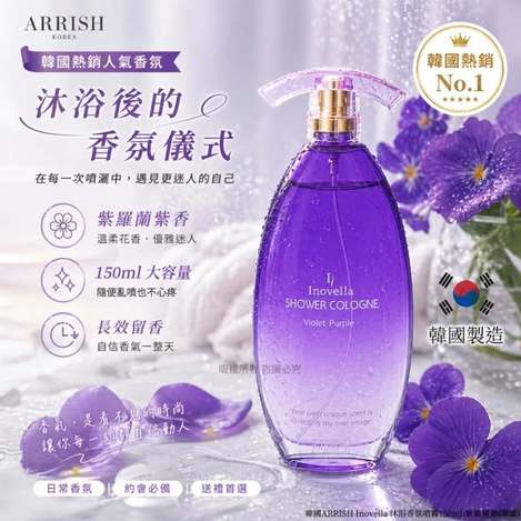 L*513- Inovella 沐浴香氛噴霧