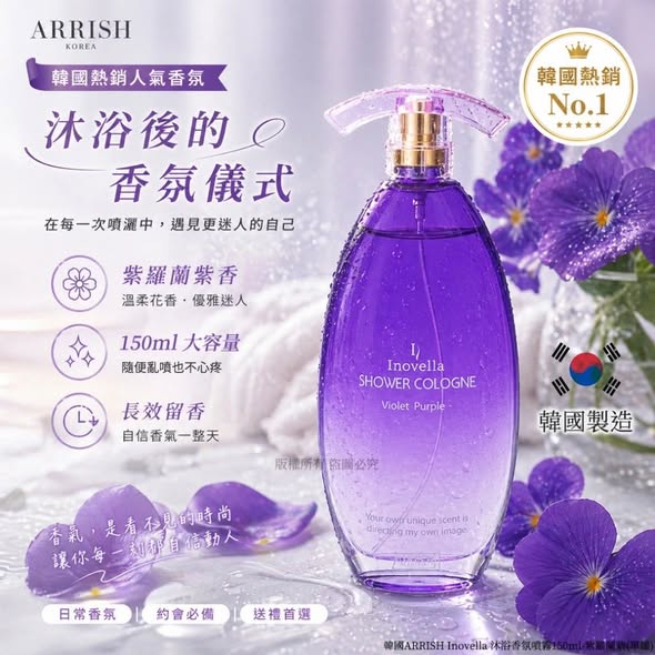 L*513- Inovella 沐浴香氛噴霧