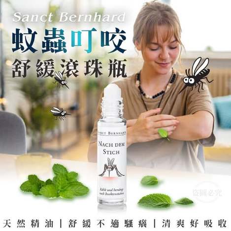 F513 蚊蟲叮咬舒緩滾珠瓶