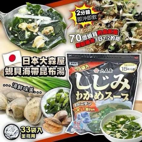 W*514 日本大森屋 蜆貝海帶昆布湯