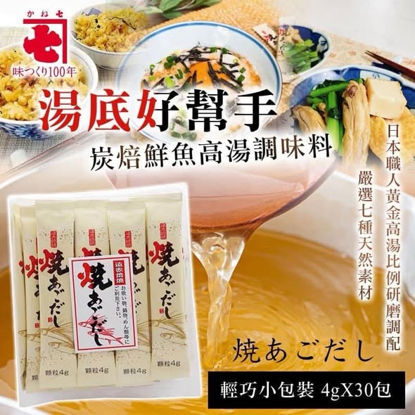 MO*512 かね七 炭焙飛魚高湯粉