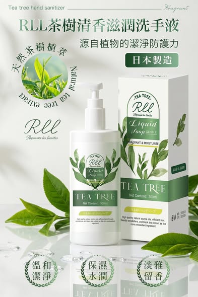 R525 茶樹清香滋潤洗手液 2入組
