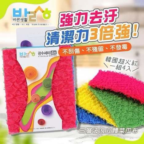 W*523 三層交織立體菜瓜布