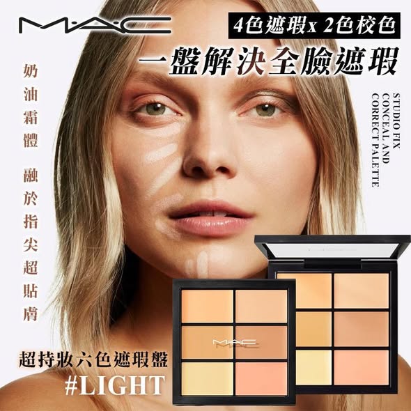 N*526- MAC 超持妝六色遮瑕盤