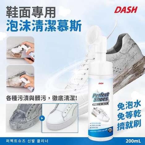 N*526 韓國DASH 鞋面專用泡沫清潔慕斯