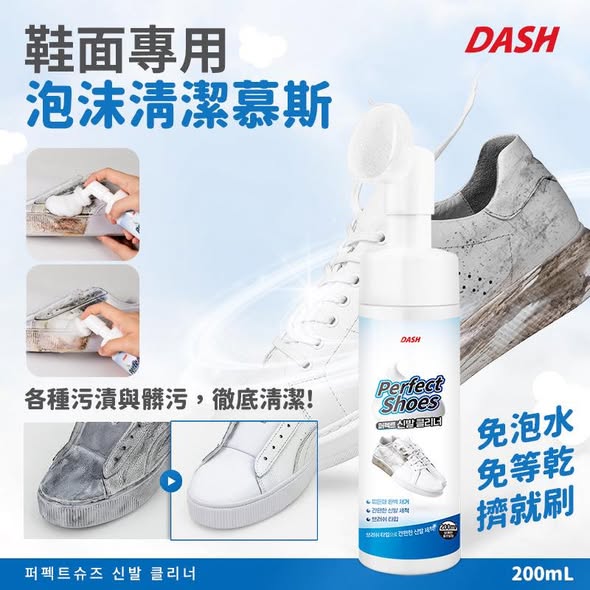 N*526 韓國DASH 鞋面專用泡沫清潔慕斯