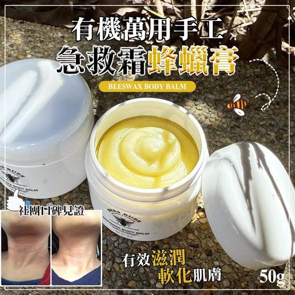 N*526 澳洲 有機萬用手工急救霜蜂蠟膏