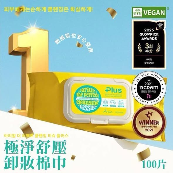 *N*526韓國Ariul 極淨舒壓卸妝棉巾