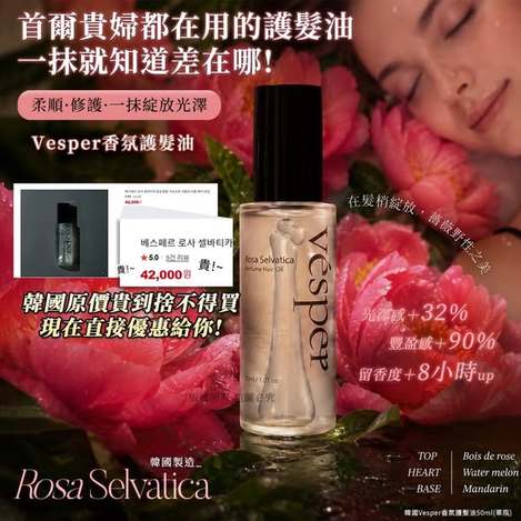 L*527 韓國Vesper 香氛護髮油
