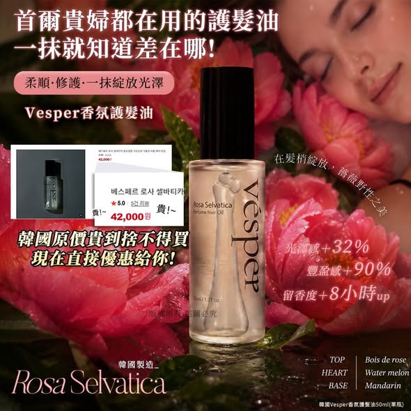 L*527 韓國Vesper 香氛護髮油