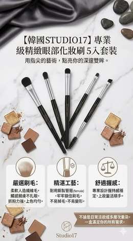 R528 韓國Studio17 眼部化妝刷套裝
