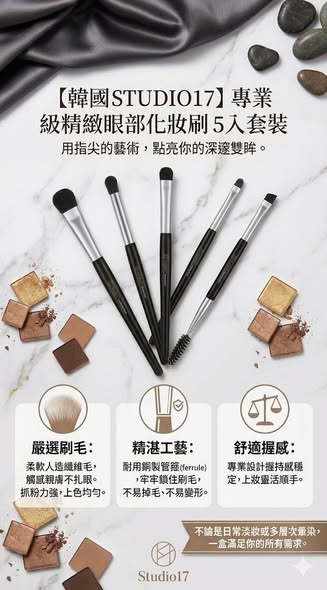 R528 韓國Studio17 眼部化妝刷套裝