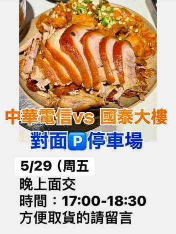 5/29、5/31佳里區面交