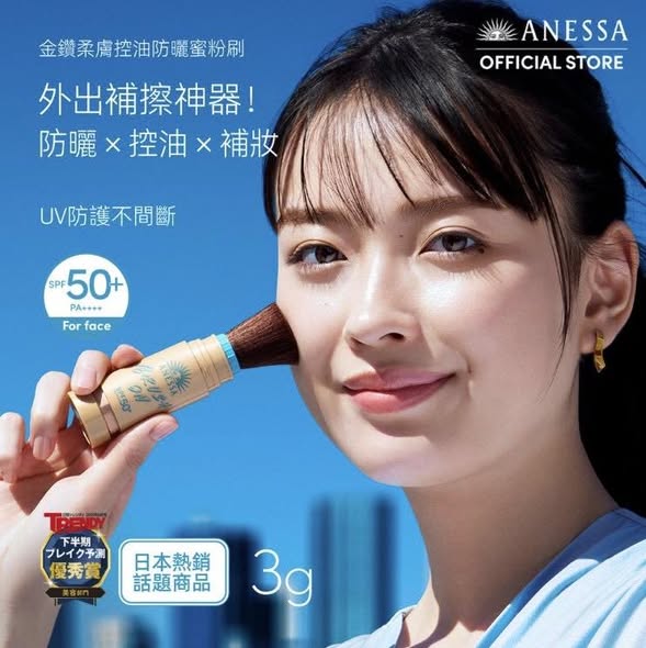 F607 安耐曬 金鑽柔膚控油防曬蜜粉