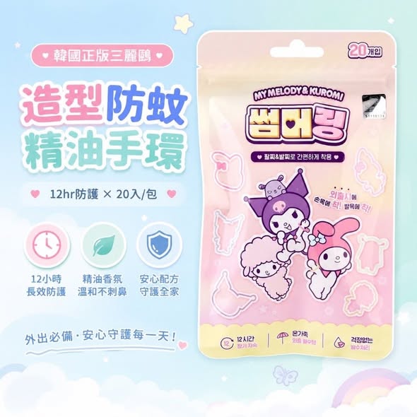 F607 韓國正版 三麗鷗造型防蚊精油手環
