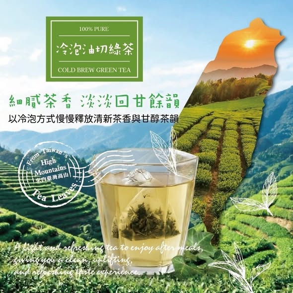 R*603 冷泡油切綠茶