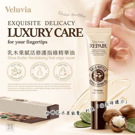 F607 乳木果賦活修護指緣精華油