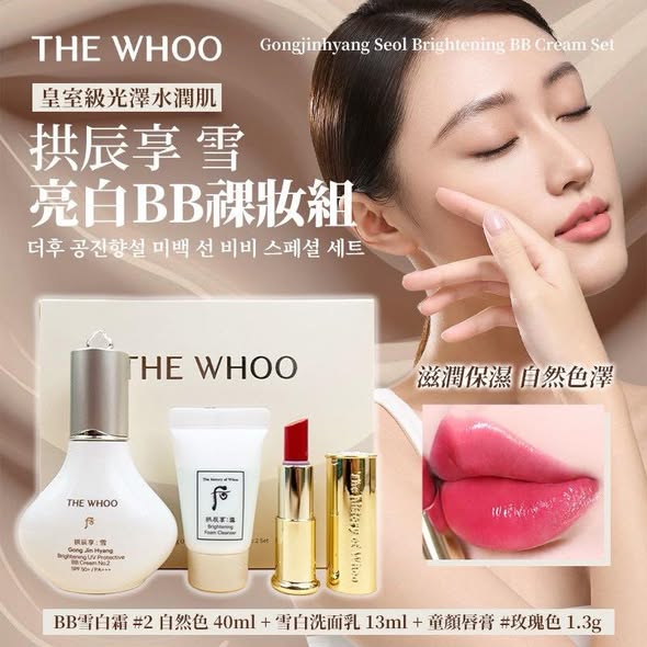 N*611- WHOO后 拱辰享‧雪 亮白BB祼妝組