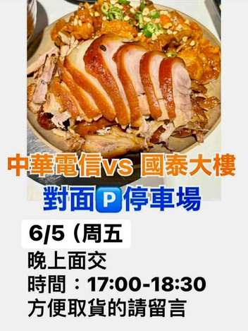 6/5佳里區面交