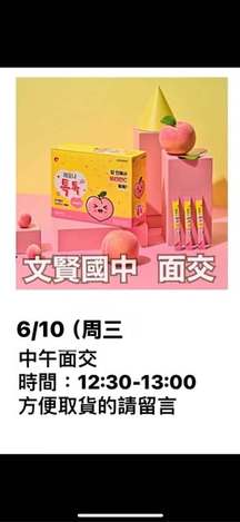  6/10文賢國中面交