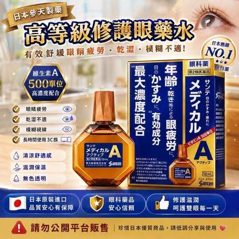 F614 參天製藥 高等級修護眼藥水