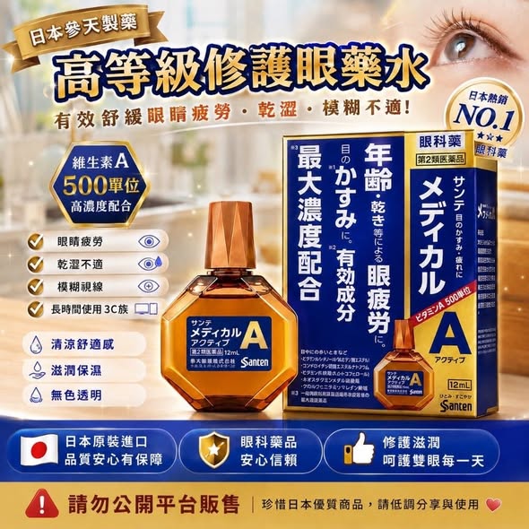 F614 參天製藥 高等級修護眼藥水