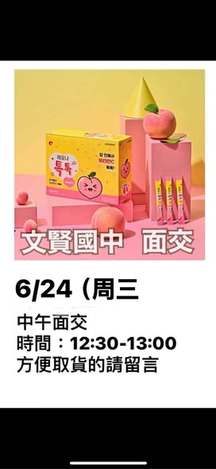  6/24文賢國中面交