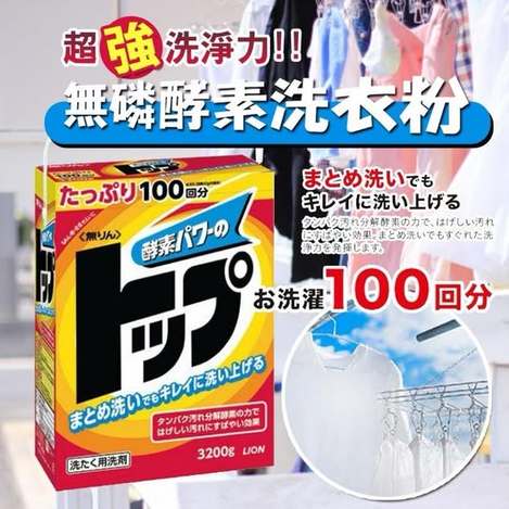 N*630 Lion 無磷酵素消臭洗衣粉