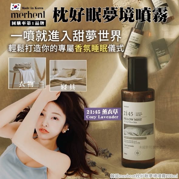L*703 韓國merhent枕好眠夢境噴霧