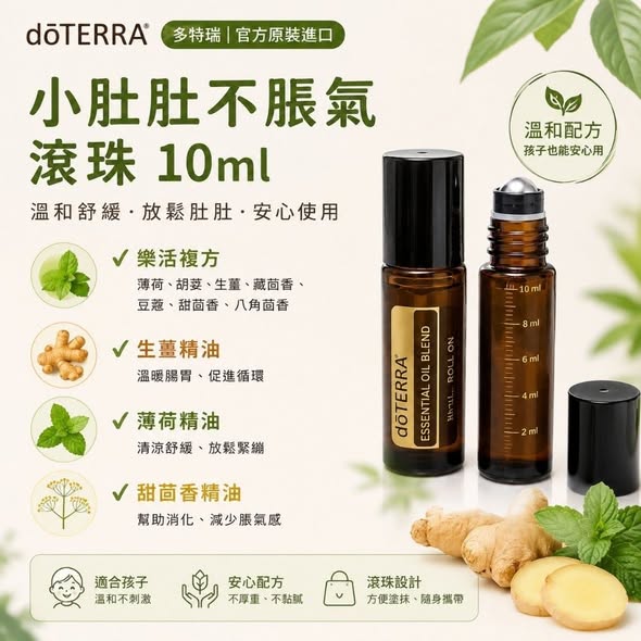 F701 多特瑞 小肚肚不脹氣滾珠