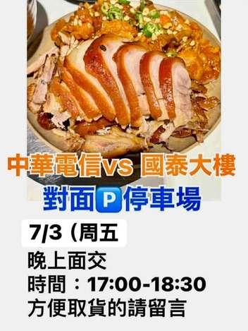 7/3、7/5佳里區面交