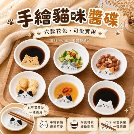 F708 🐾陶瓷手繪貓咪醬碟🐱